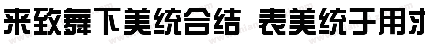 deaFonts ZongYi 95字体转换